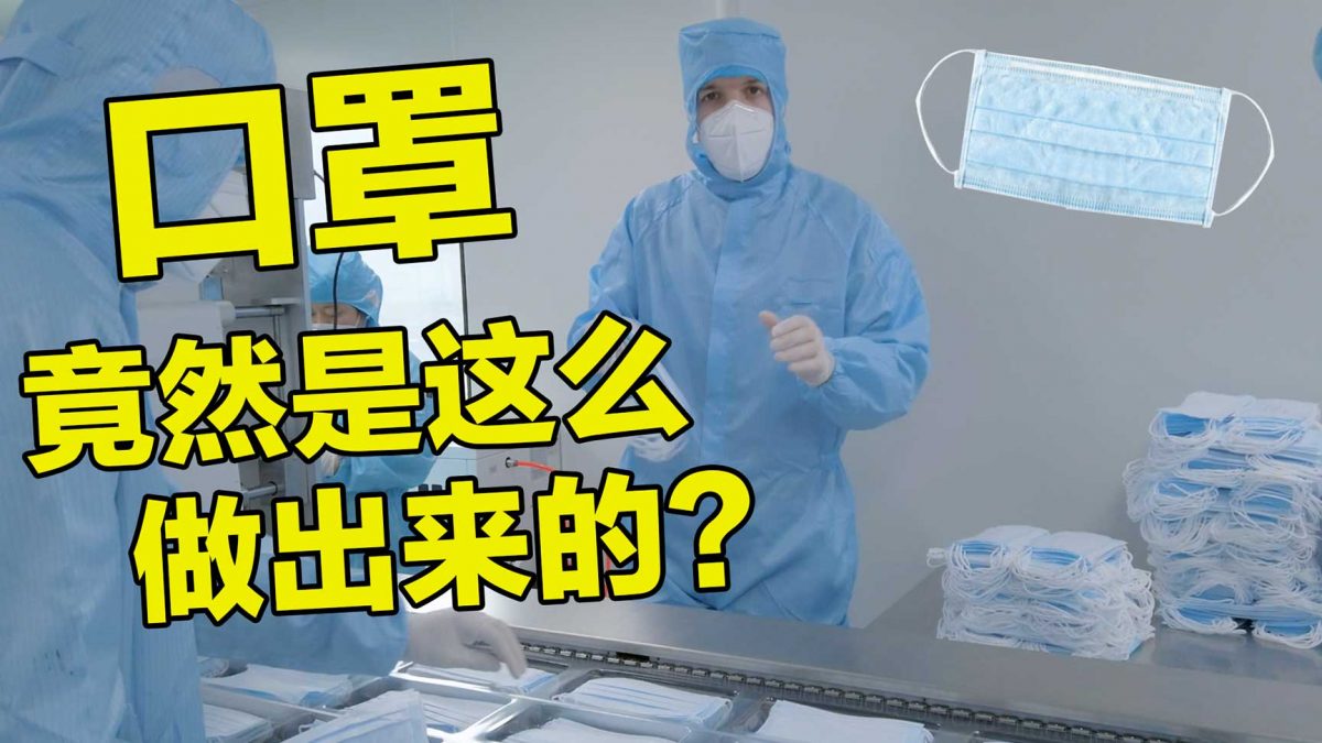 Inside China's Face Mask Factories